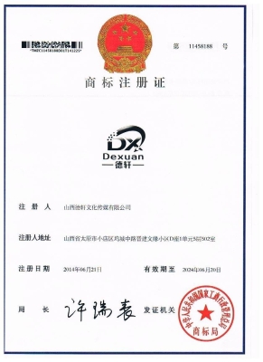 德軒文化傳媒有限公司商標(biāo)注冊證