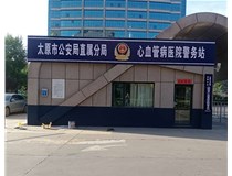 【德軒案例】警務(wù)站完工圖片——白求恩醫(yī)院，省人民醫(yī)院，心血管病醫(yī)院